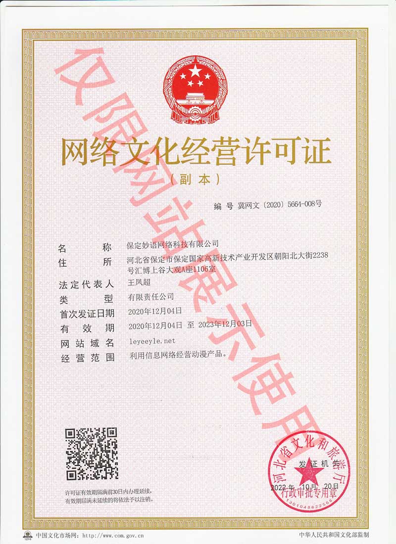 网络文化经营许可证